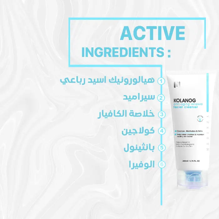 غسول كولانوج للبشرة الجافة