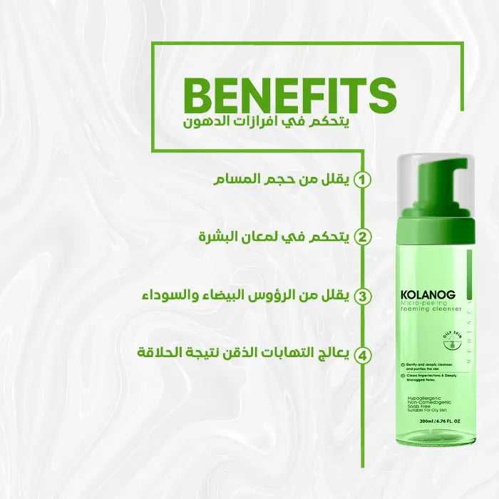 Kolanog micro-peeling foam cleanser (150ML)
