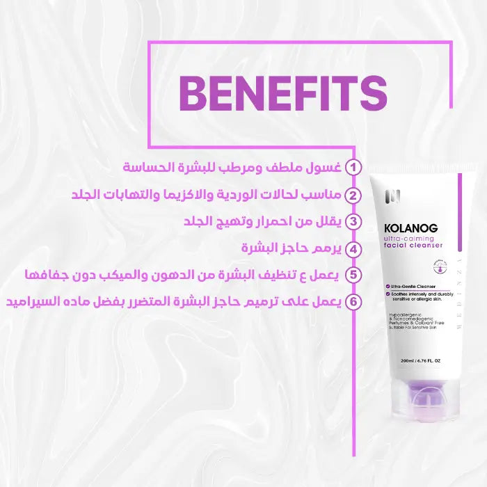 Kolanog ultra-calming cleanser