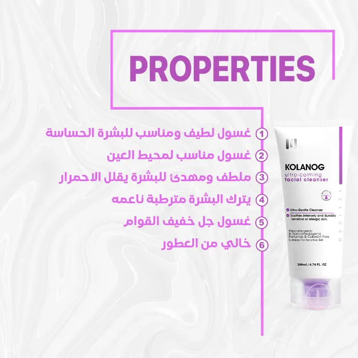 Kolanog ultra-calming cleanser