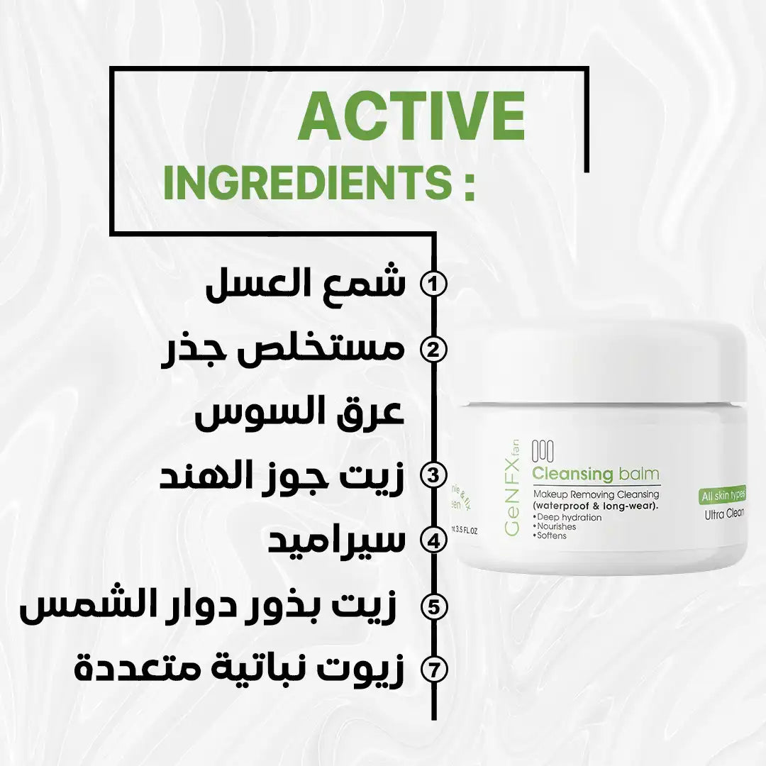 GENFX CLEANSING BALM (100gm)