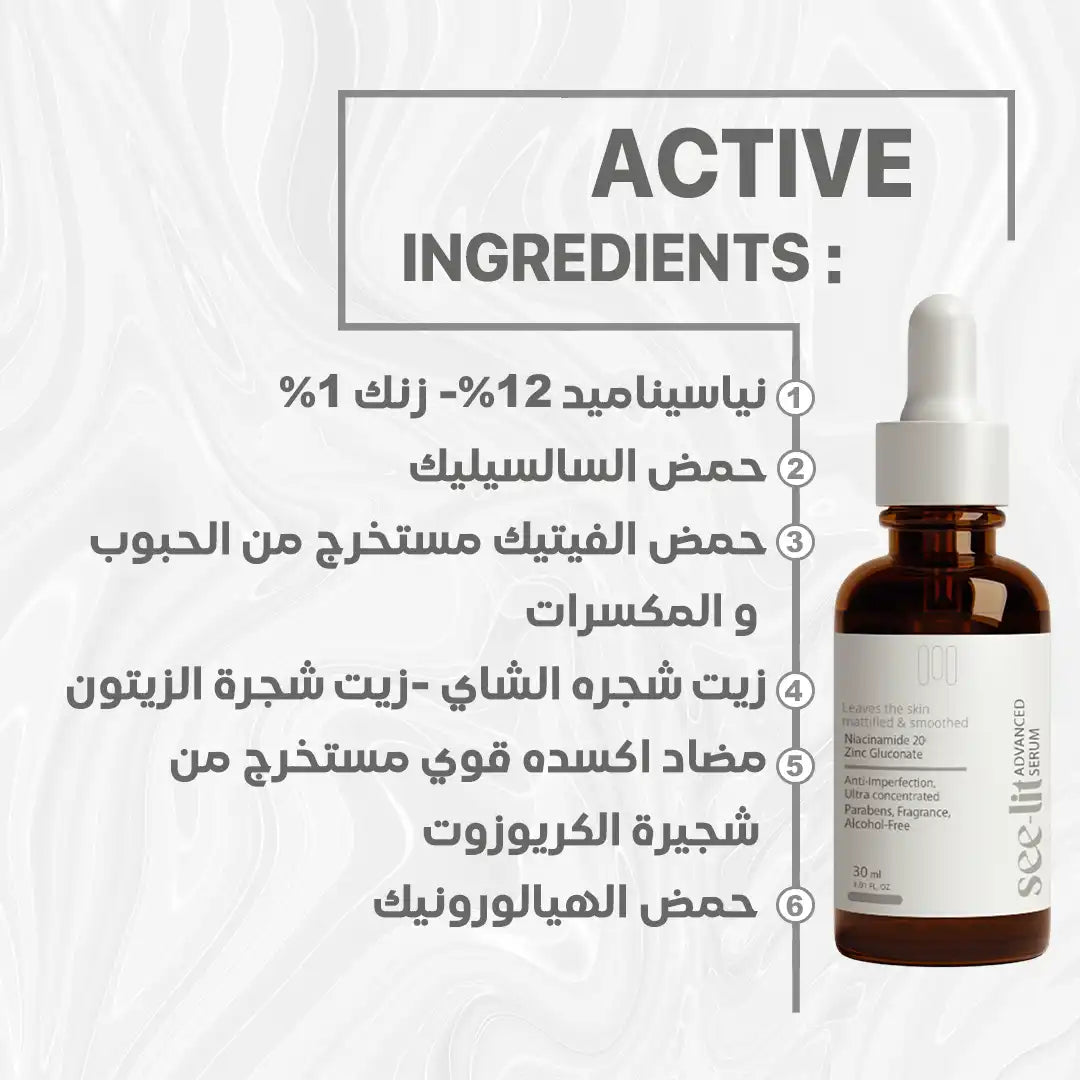 See lit advanced serum