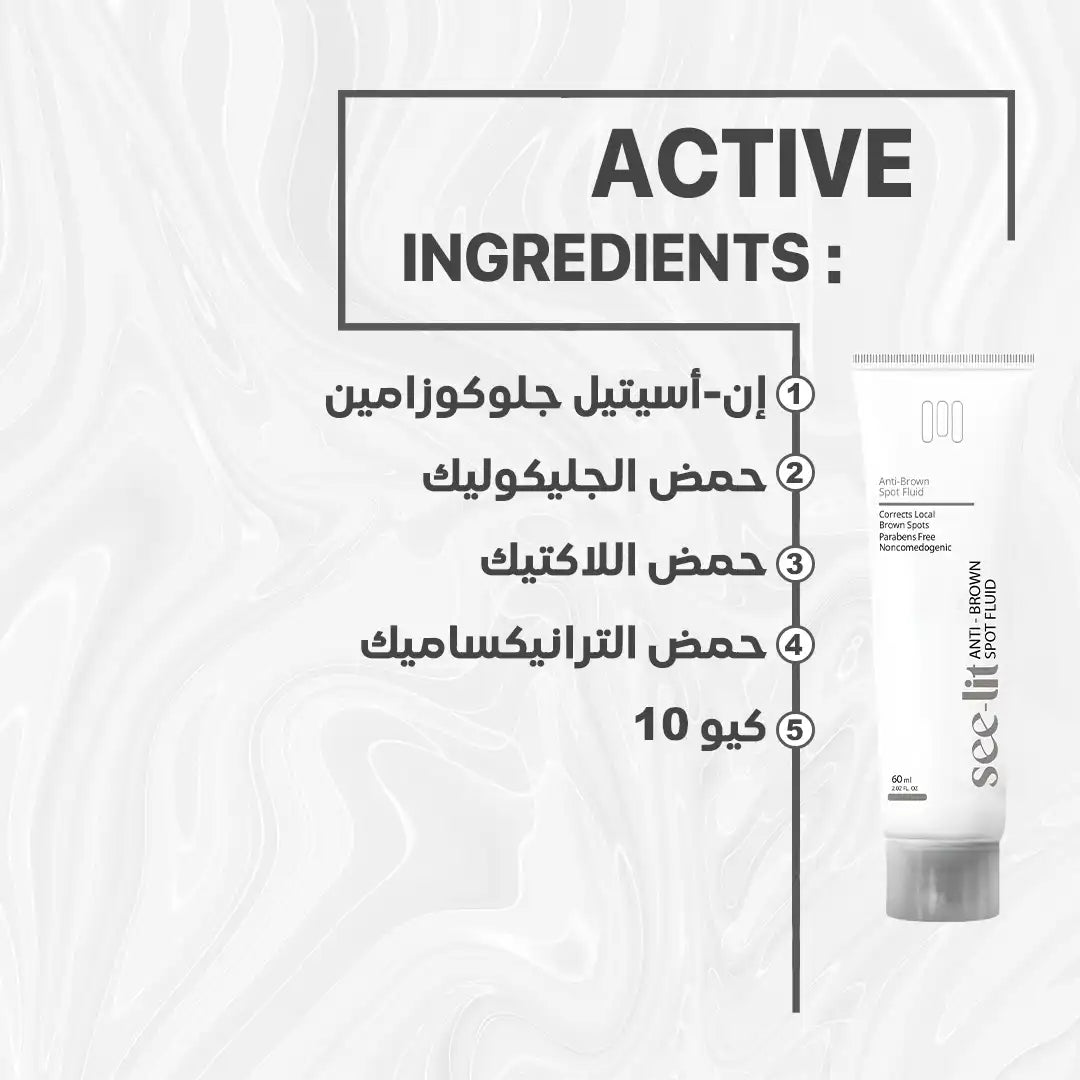 سي ليت معالج للبقع التصبغت