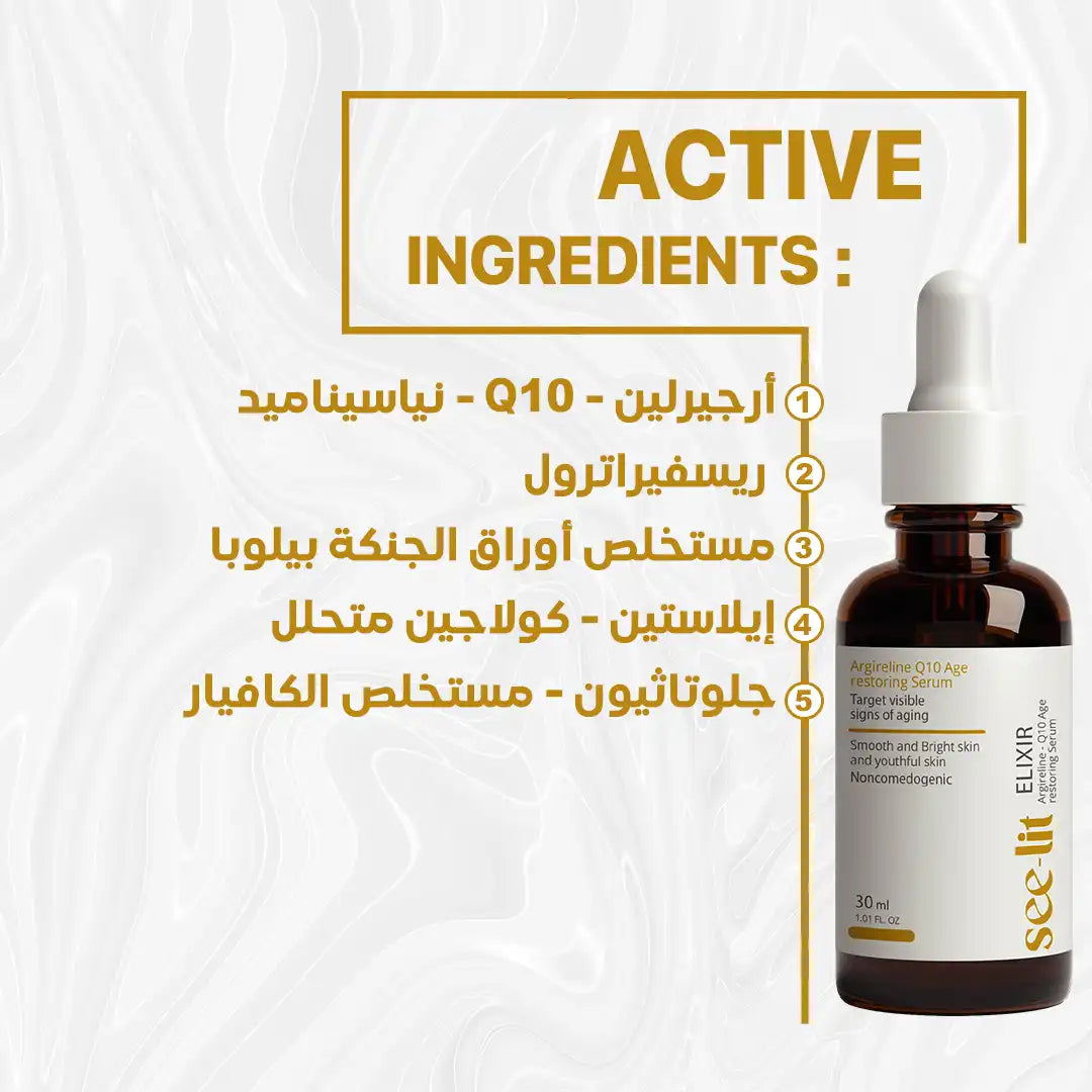 Seelit elixir argeriline,Q10 serum
