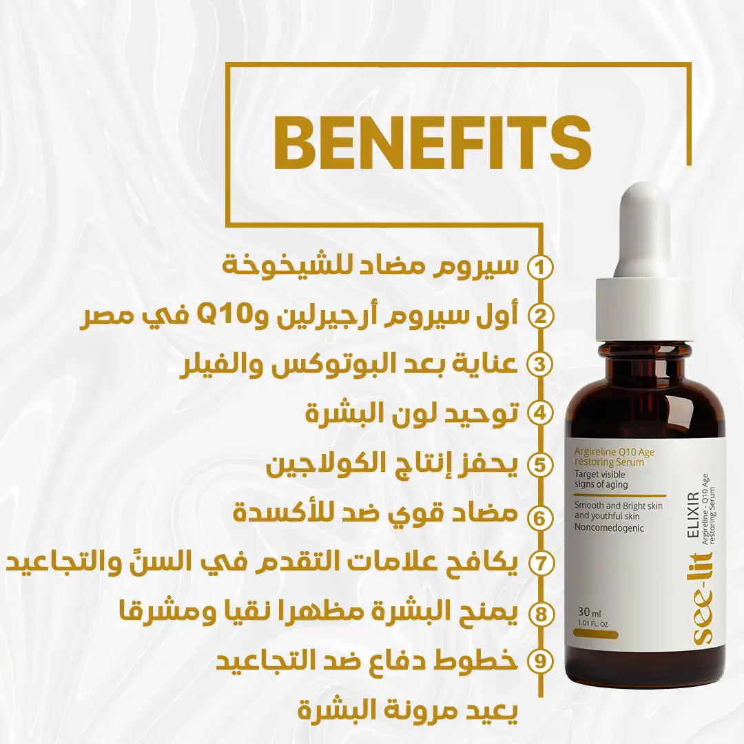 Seelit elixir argeriline,Q10 serum