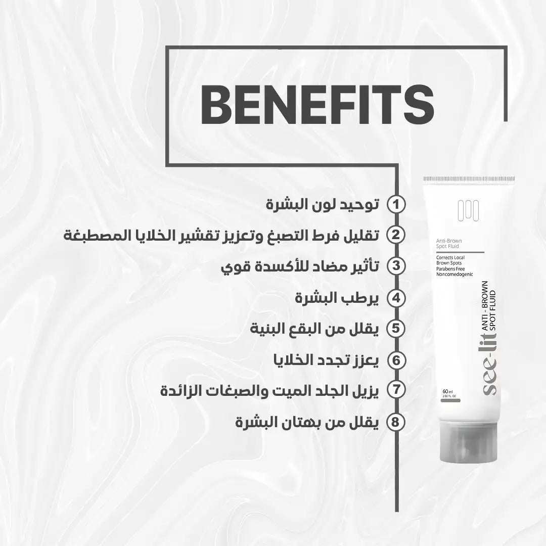 سي ليت معالج للبقع التصبغت