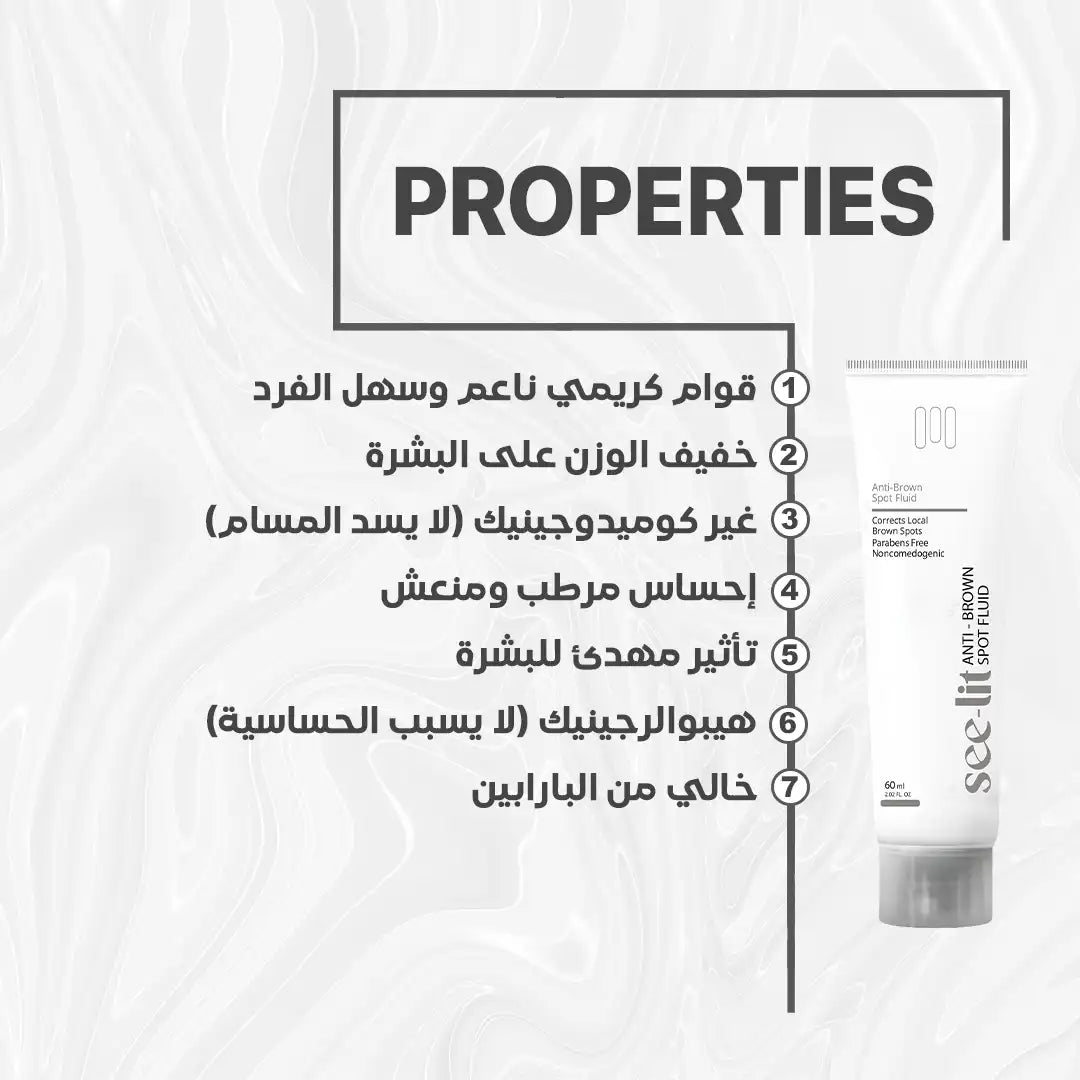 سي ليت معالج للبقع التصبغت