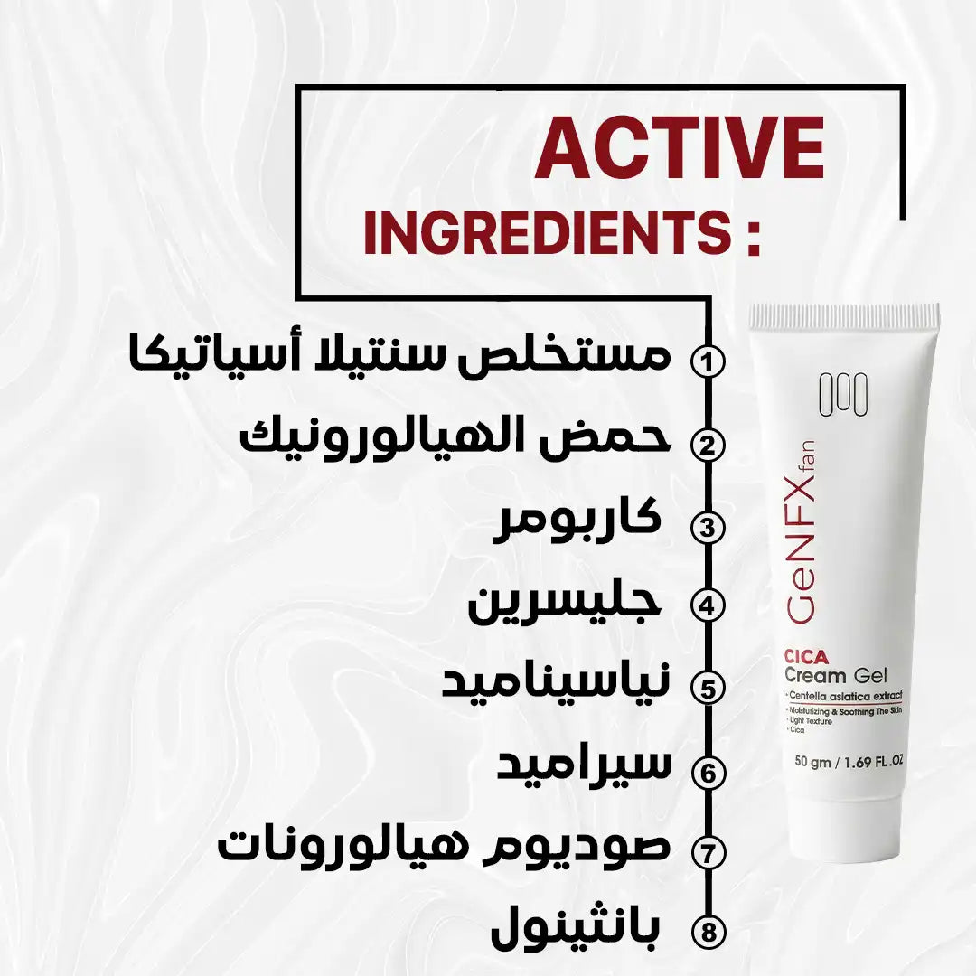GENFX CICA CREAM GEL (50gm)