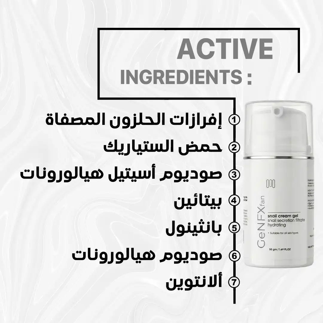 GENFX SNAIL CREAM GEL (50gm)
