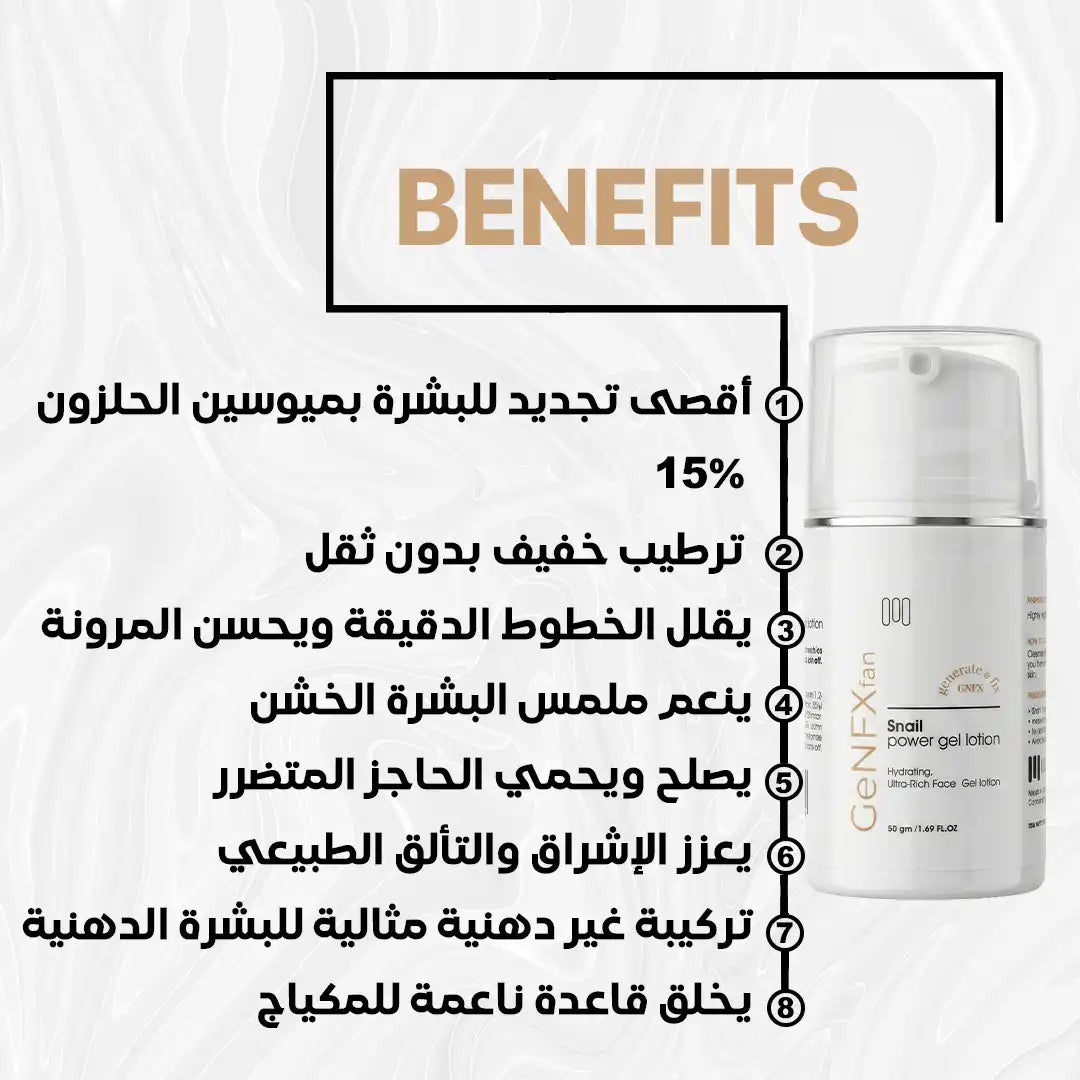 GENFX SNAIL CREAM GEL LOTION (50gm)
