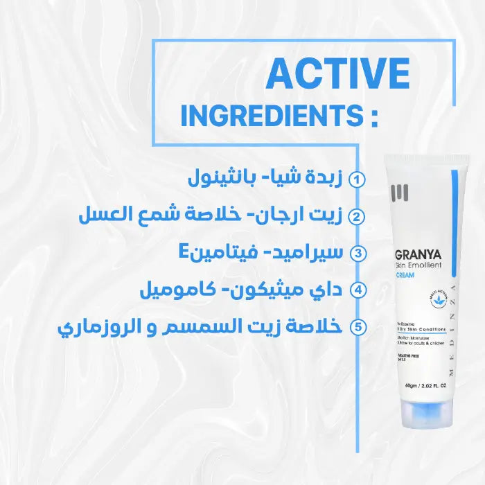 كريم جرانيا المرطب