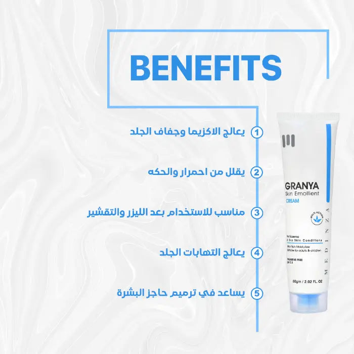 كريم جرانيا المرطب