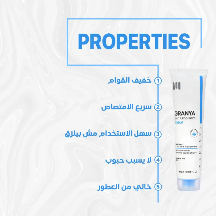 كريم جرانيا المرطب