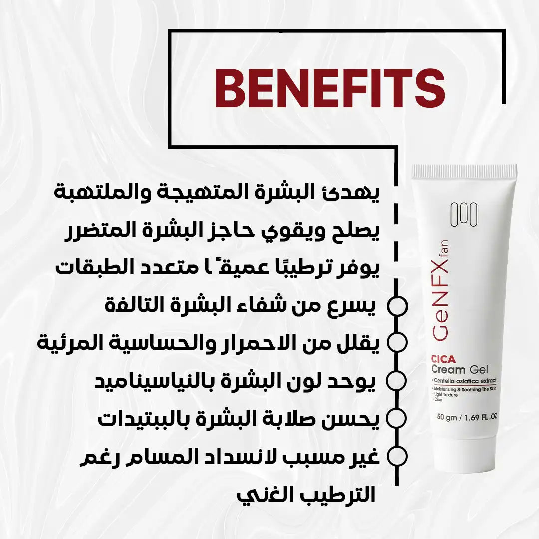 GENFX CICA CREAM GEL (50gm)