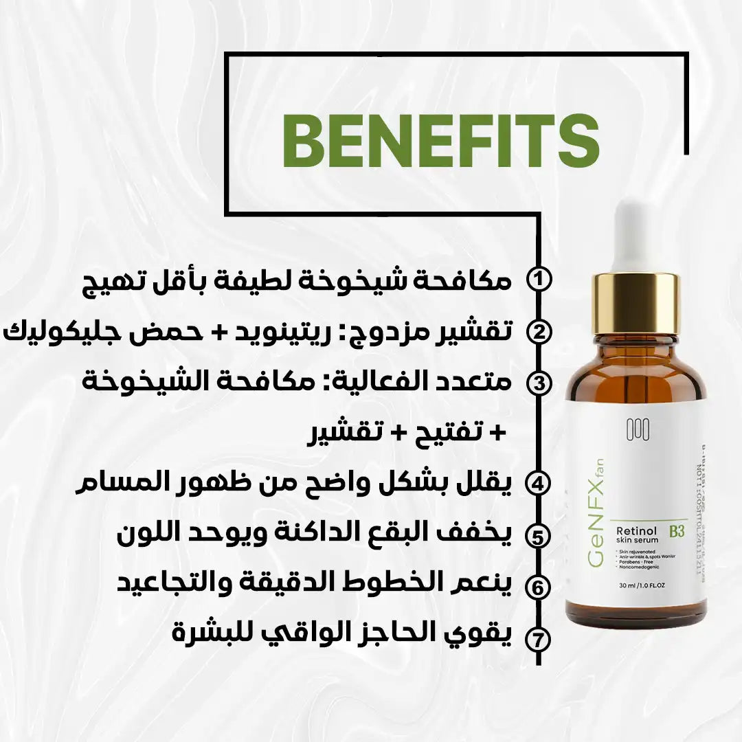 GENFX RETINOL B3 SERUM (30ml)