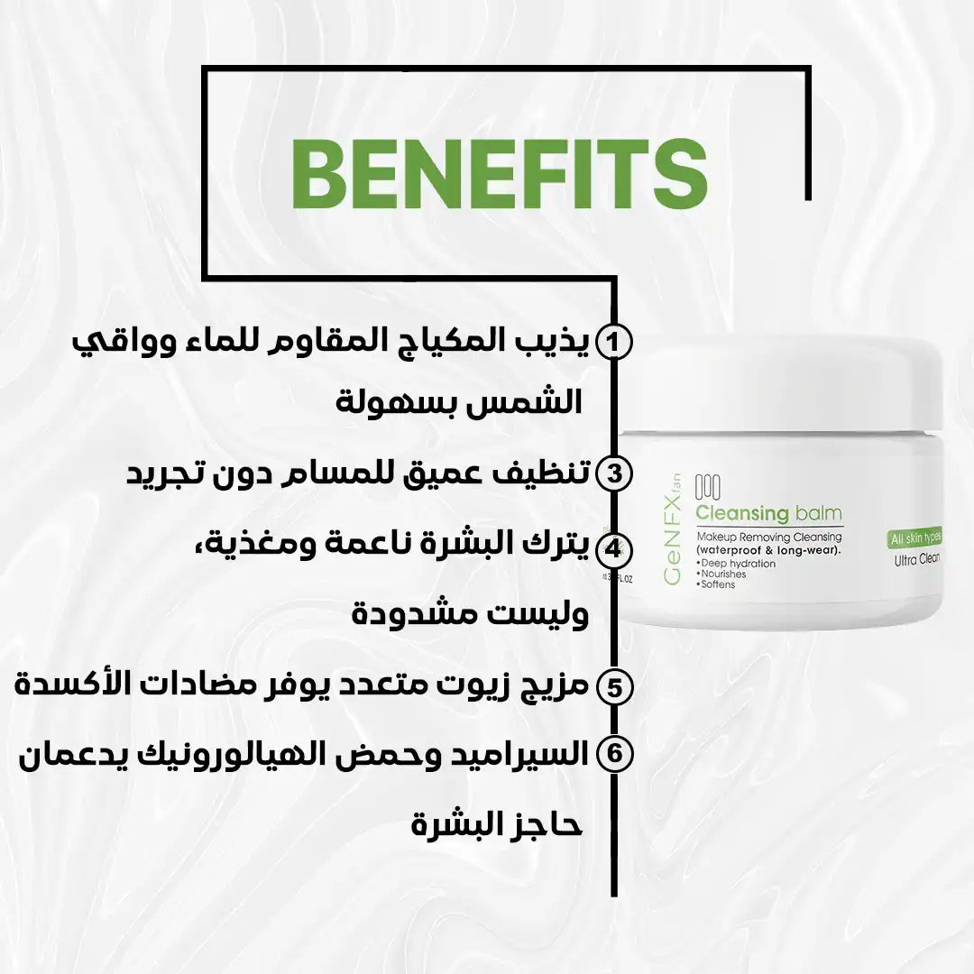 GENFX CLEANSING BALM (100gm)